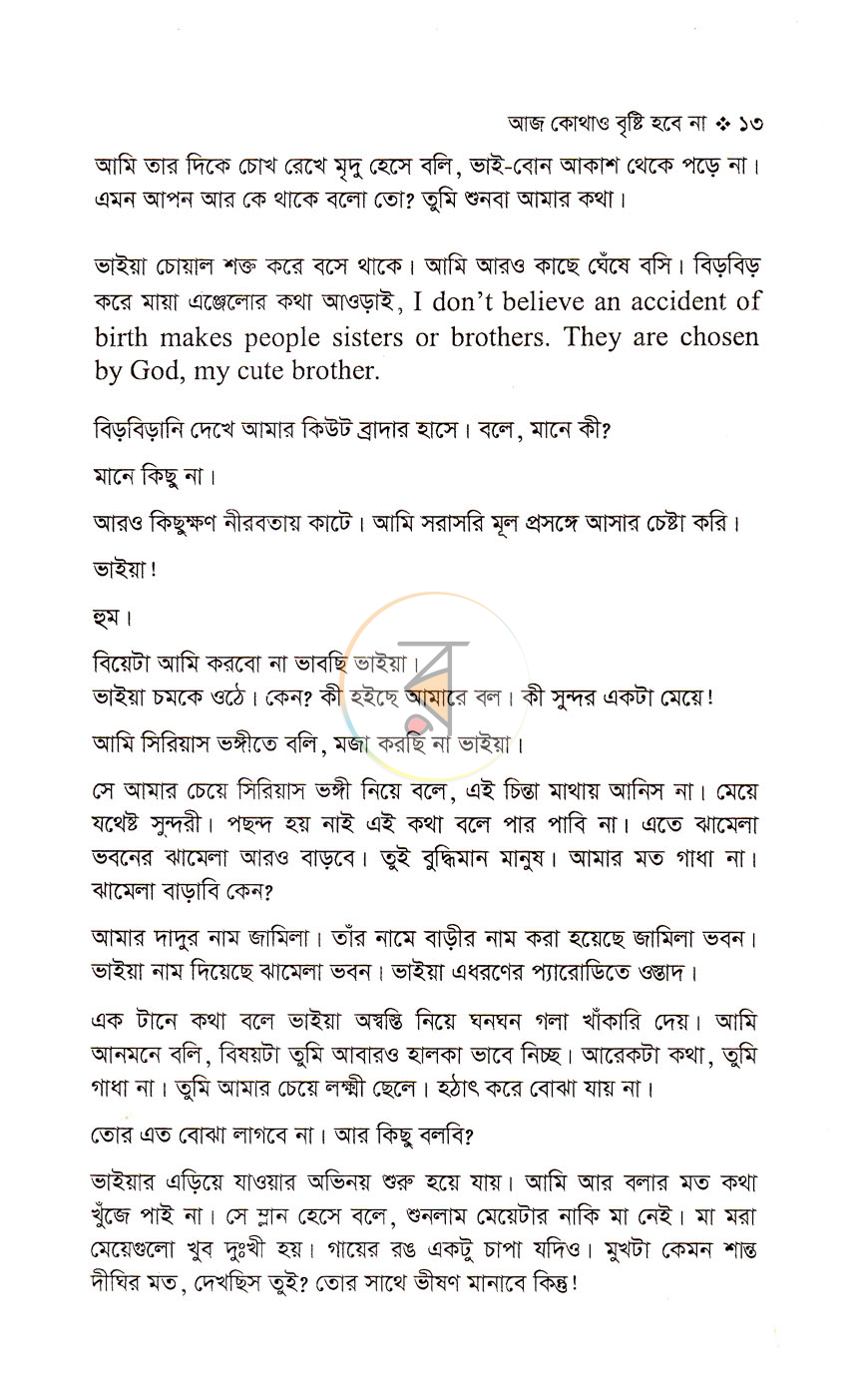 পাতা 6