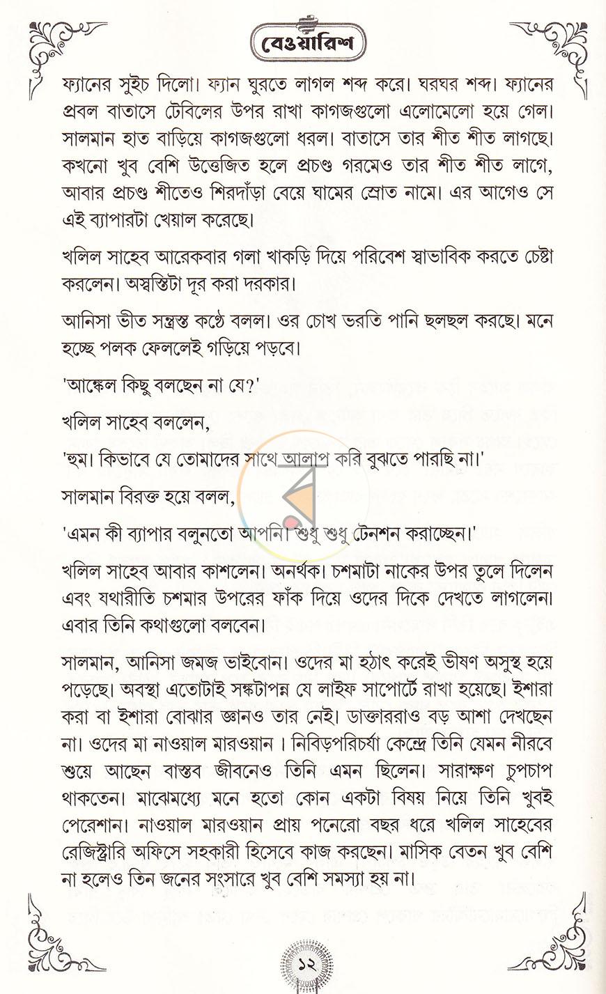 পাতা 9