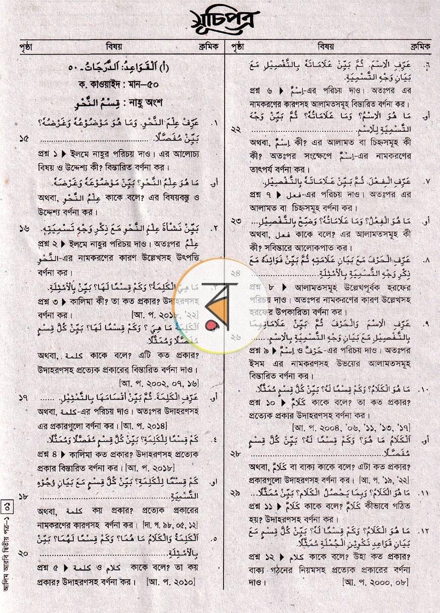 পাতা 3