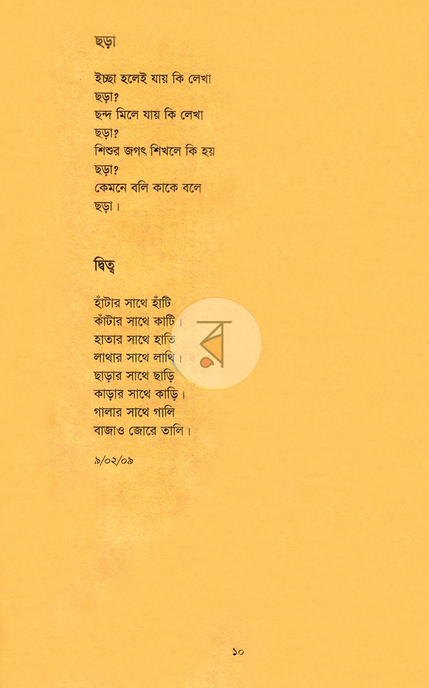 পাতা 9