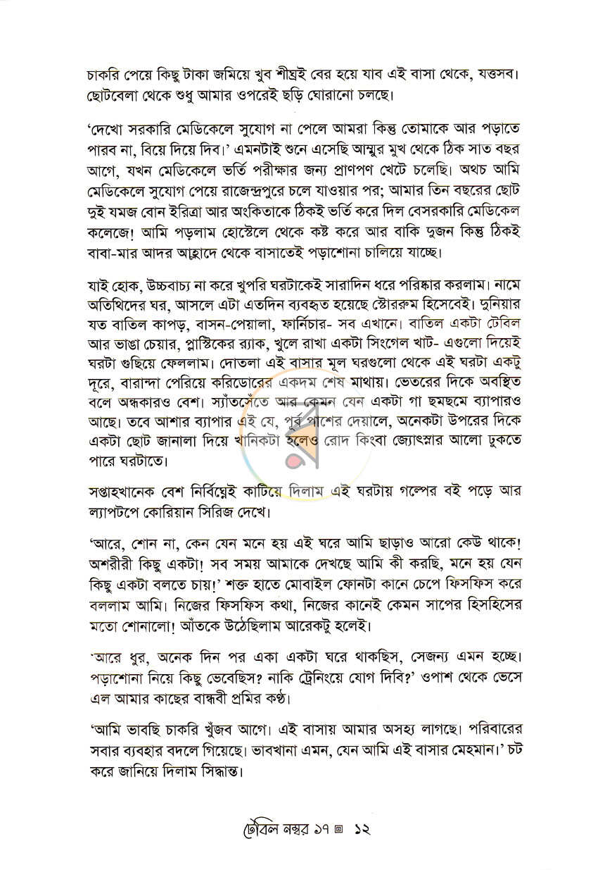 পাতা 6