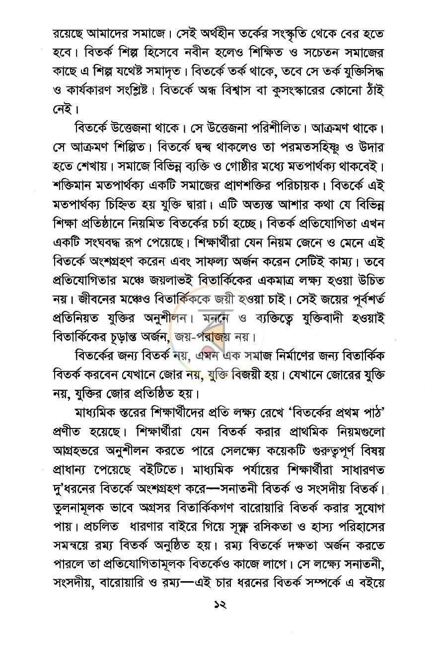 পাতা 7