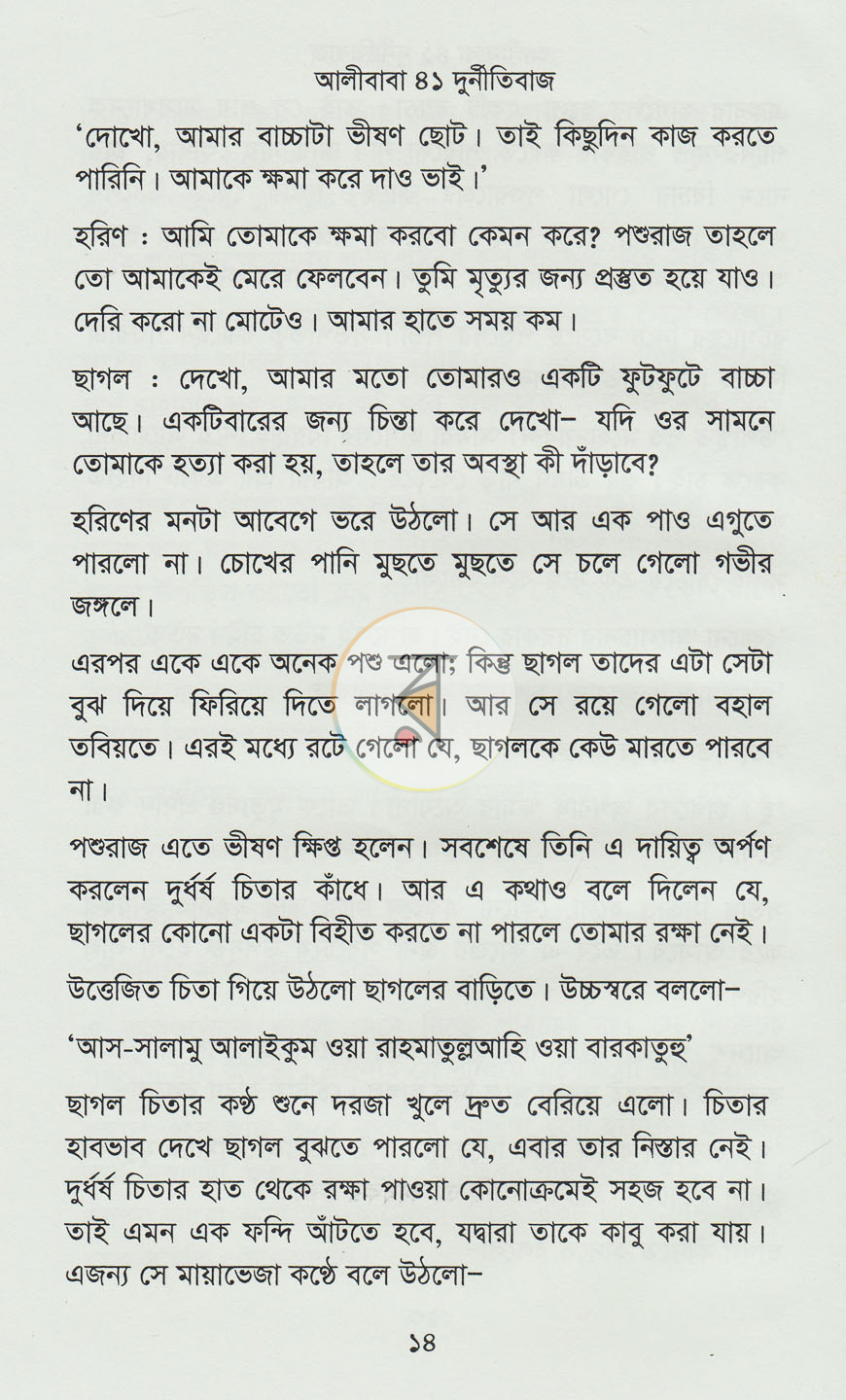 পাতা 8
