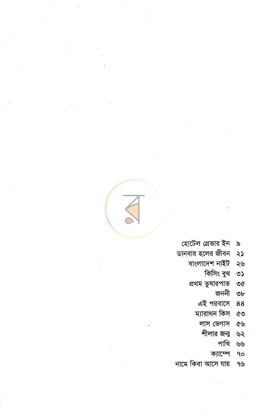পাতা 6