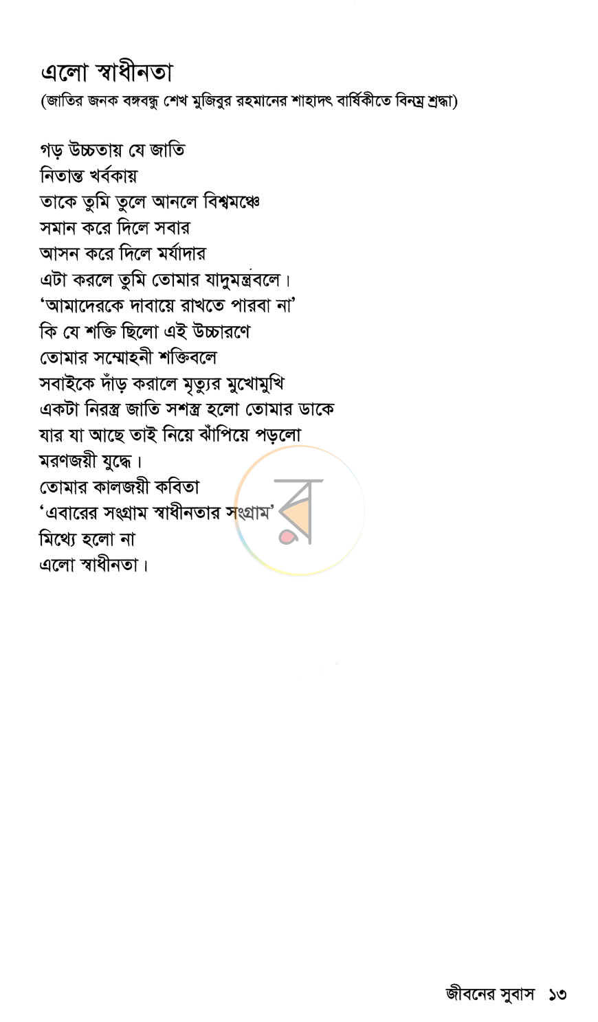 পাতা 11