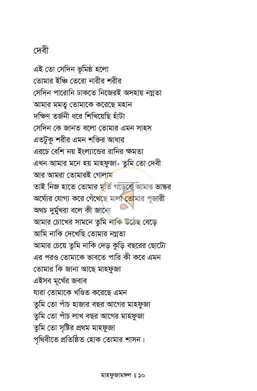 পাতা 7
