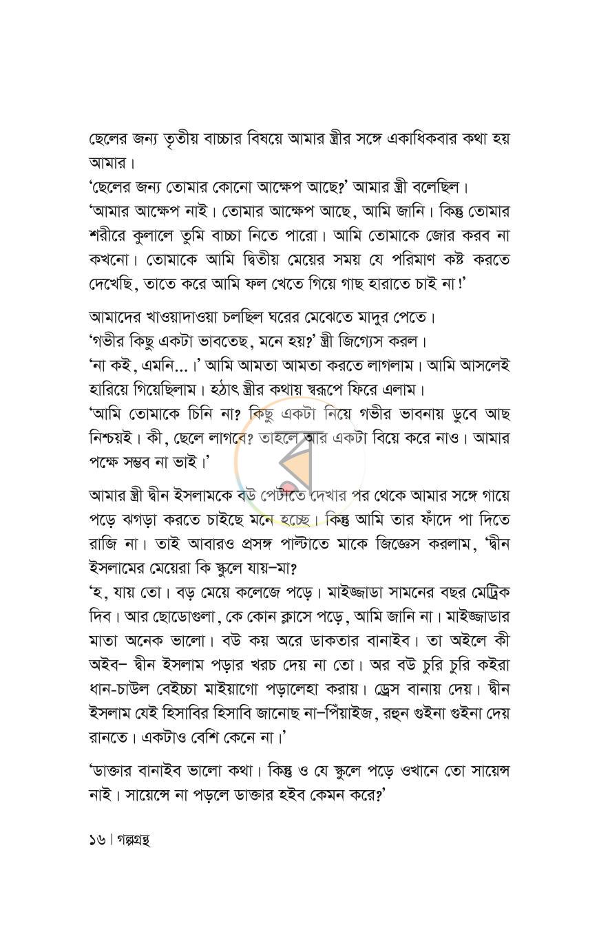 পাতা 16