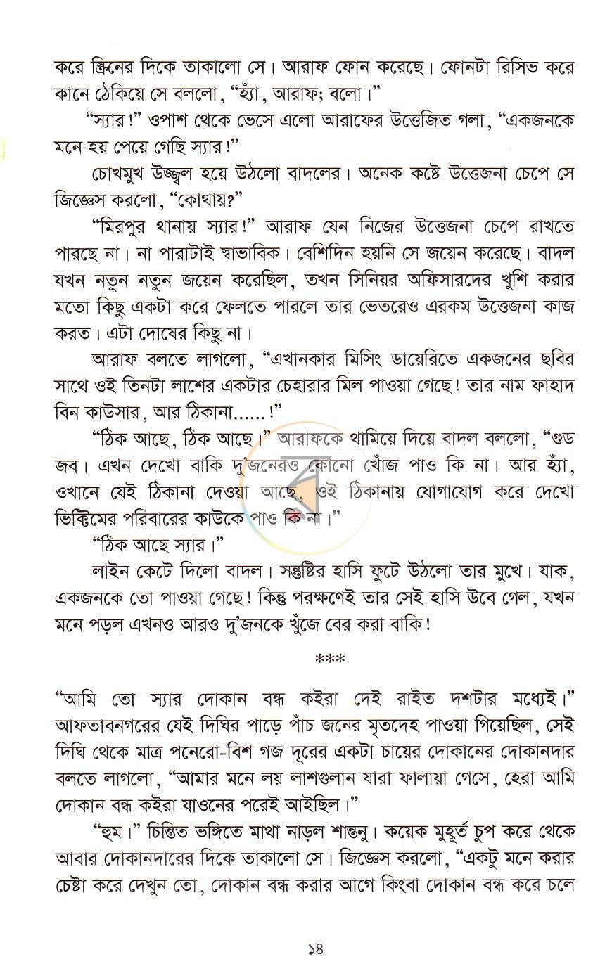 পাতা 7