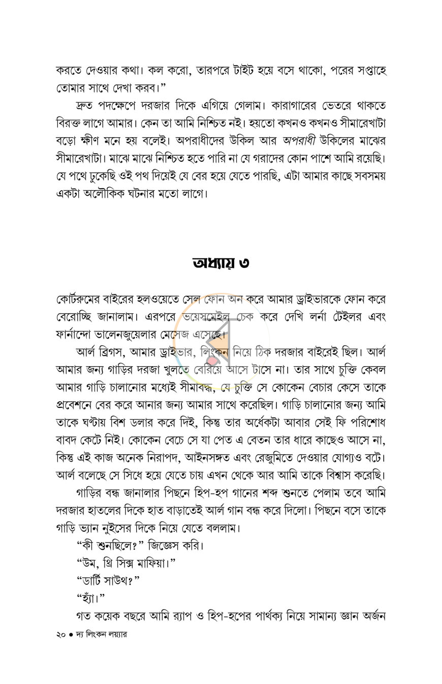 পাতা 9