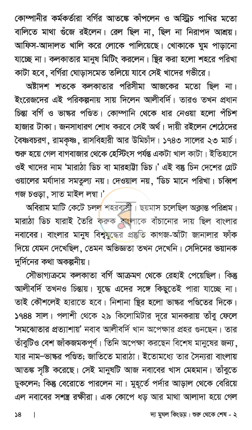 পাতা 6
