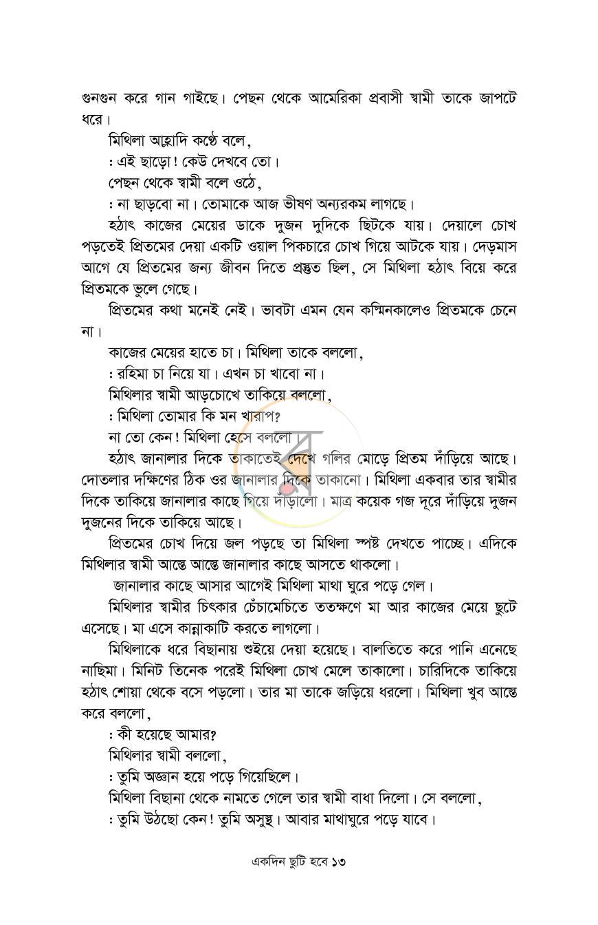 পাতা 8