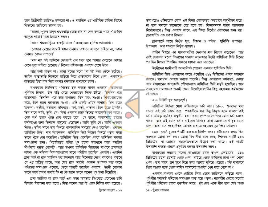 পাতা 7