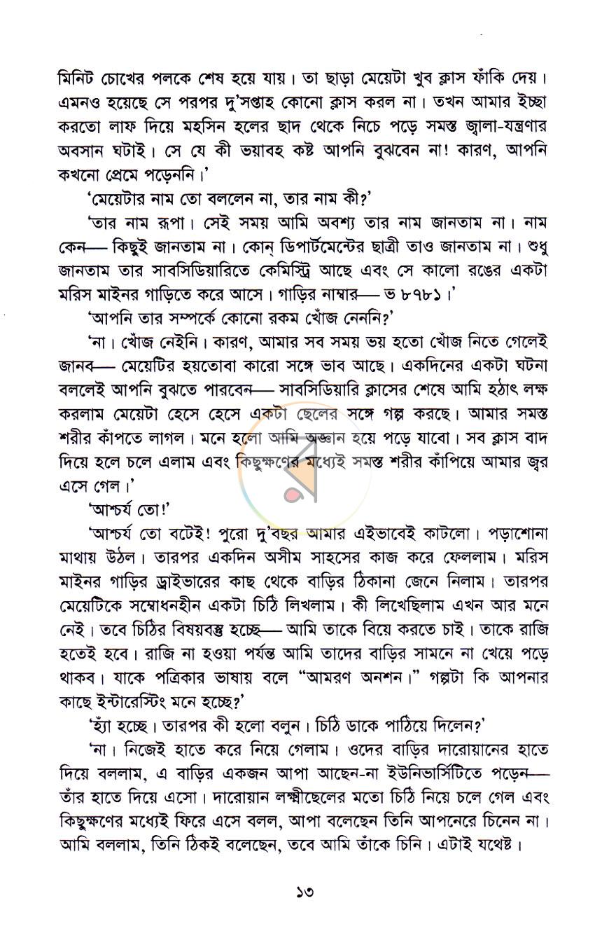 পাতা 6
