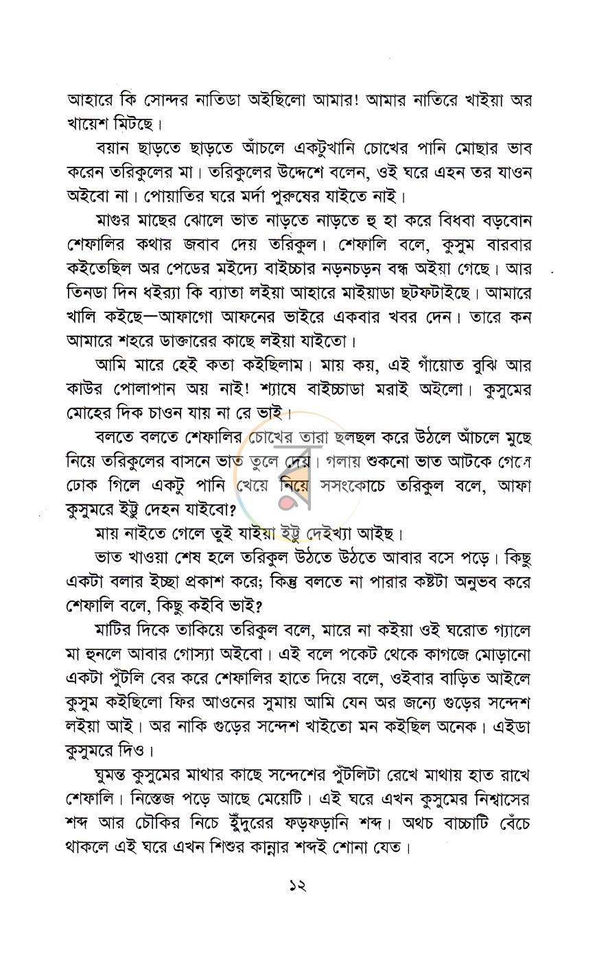 পাতা 8