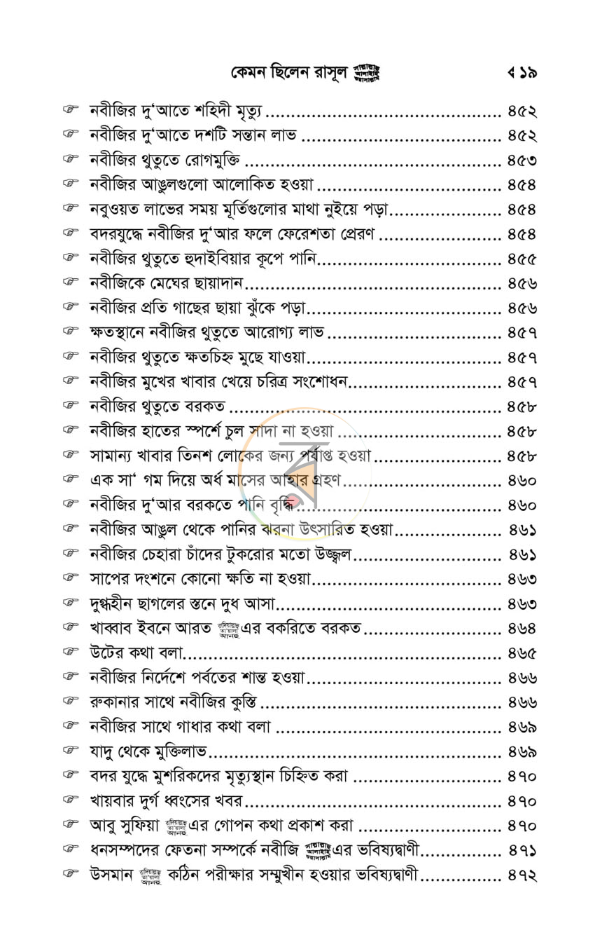 পাতা 10
