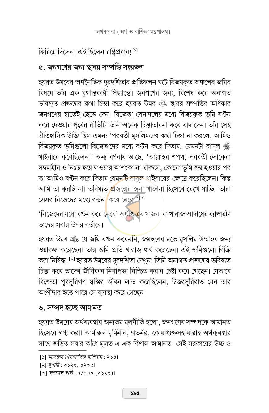 পাতা 10