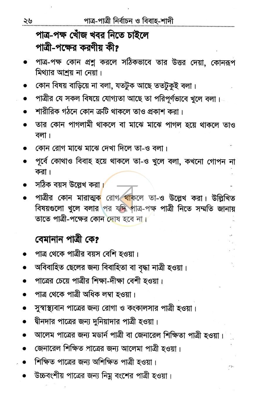 পাতা 12