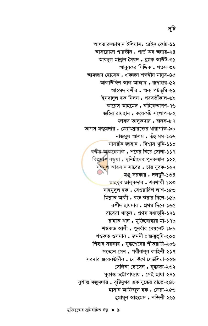 পাতা 5