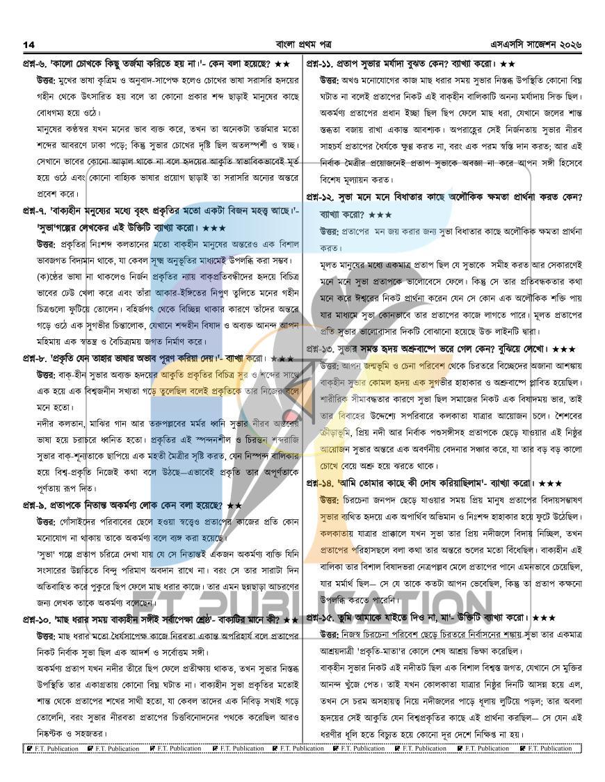 পাতা 14