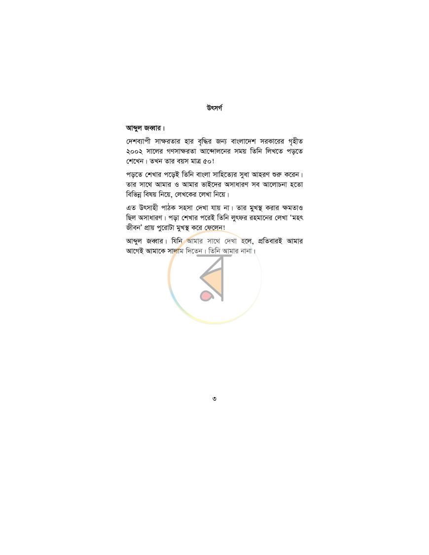পাতা 3