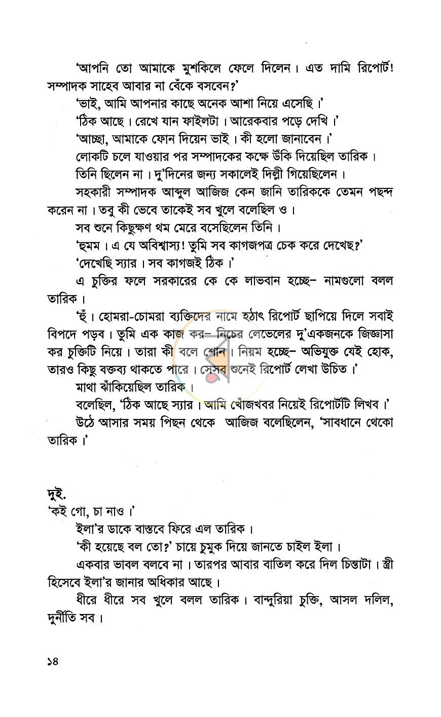 পাতা 8