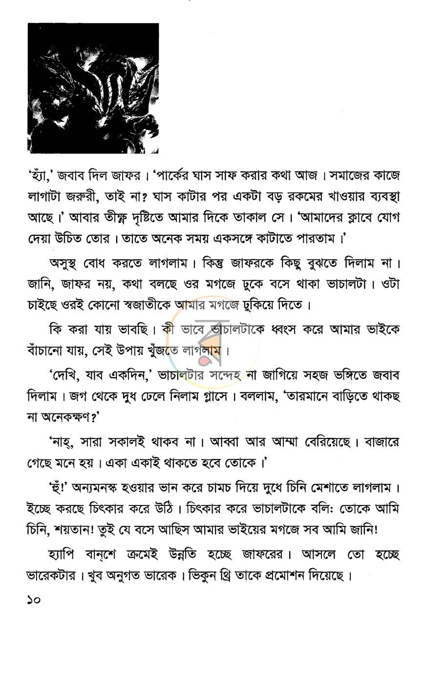 পাতা 6