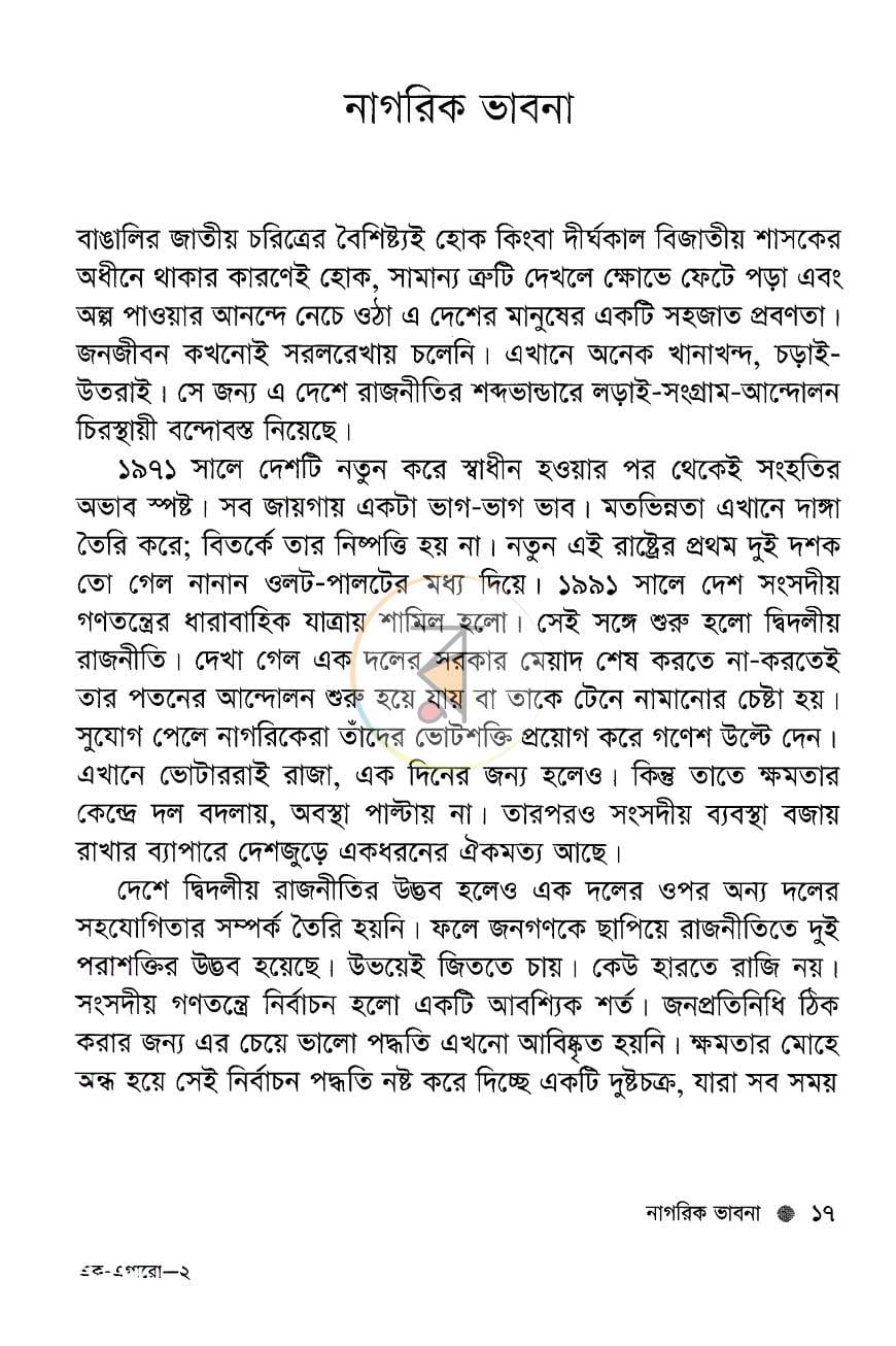পাতা 4