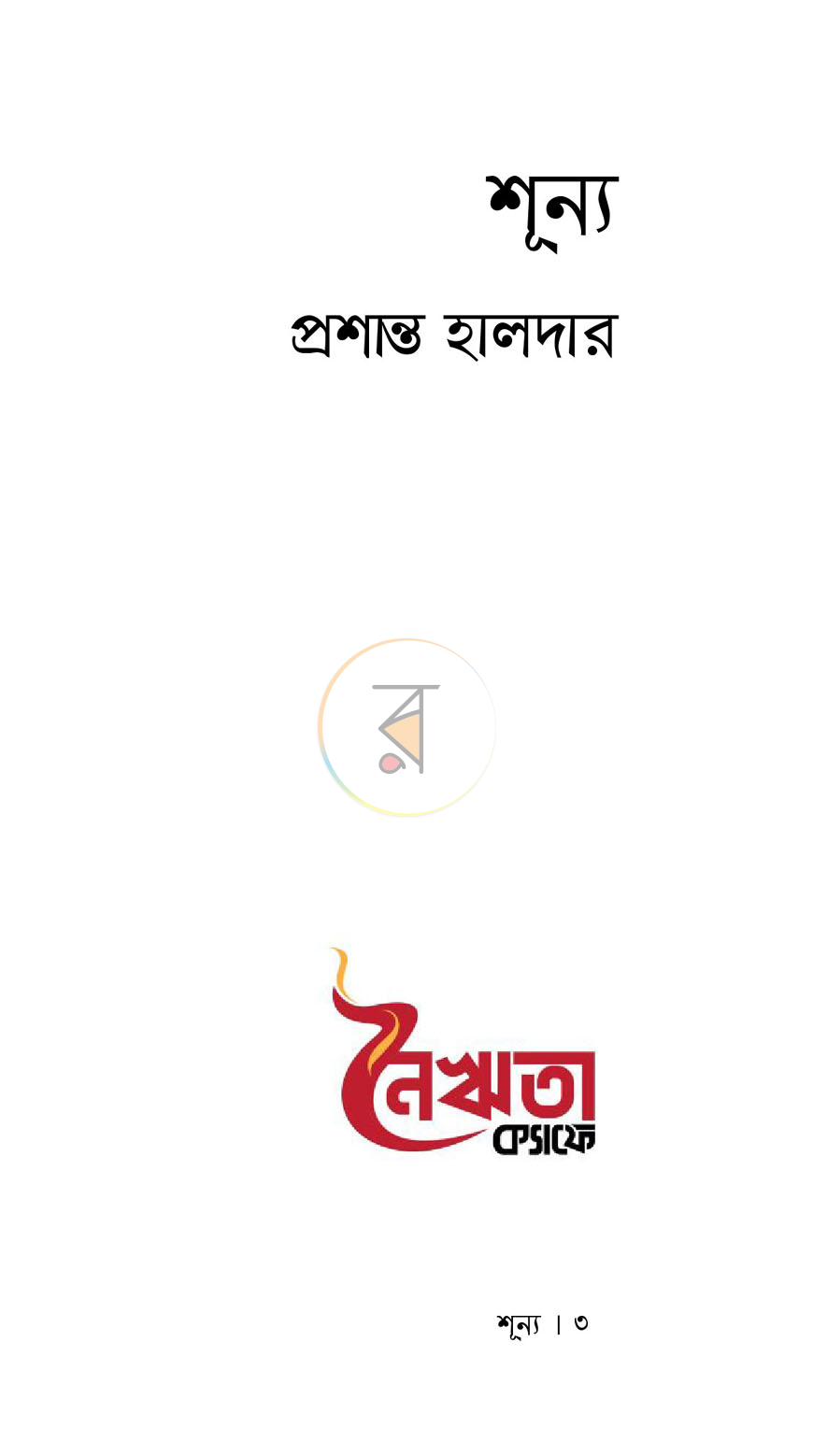 পাতা 1