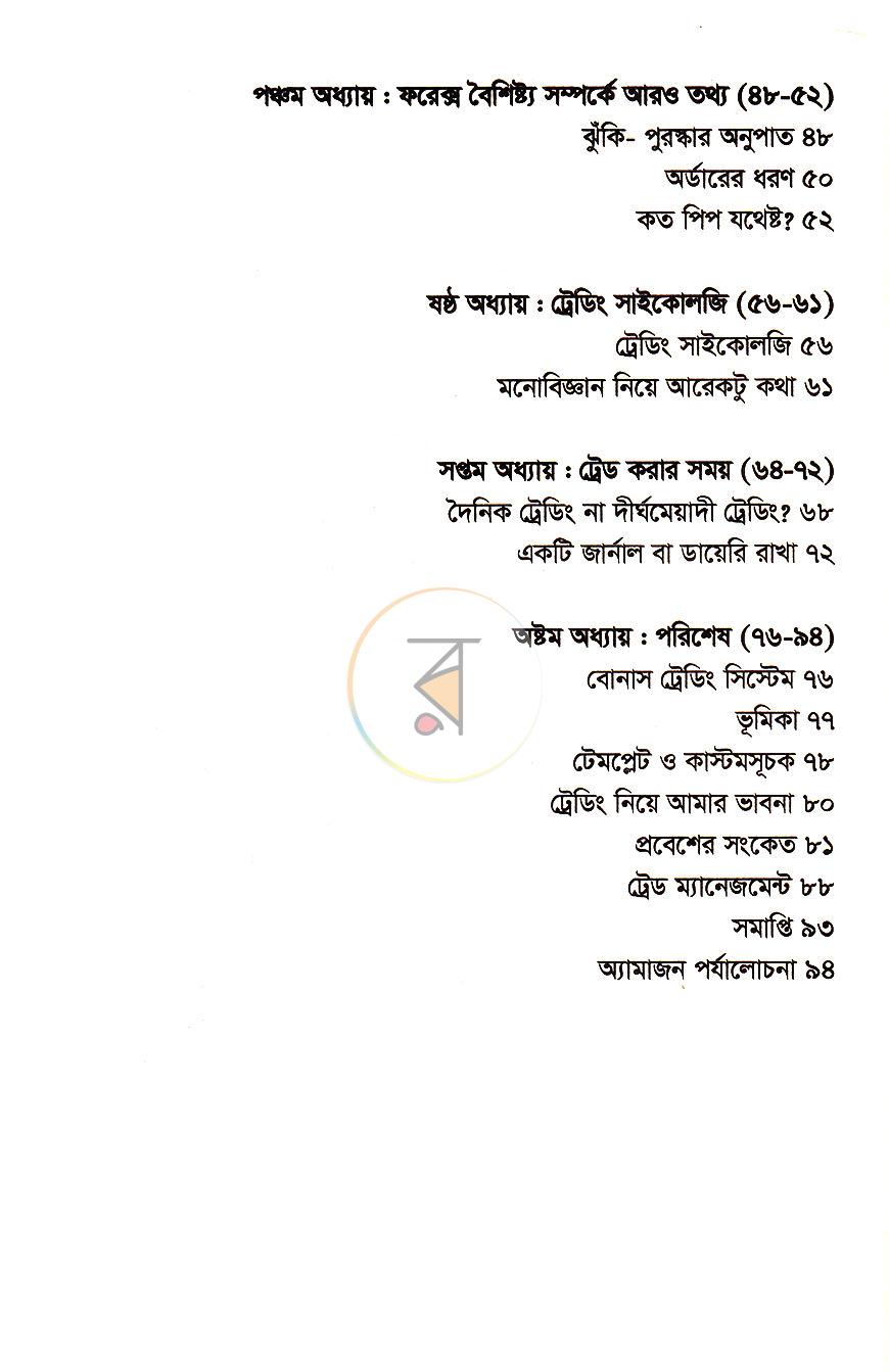 পাতা 4