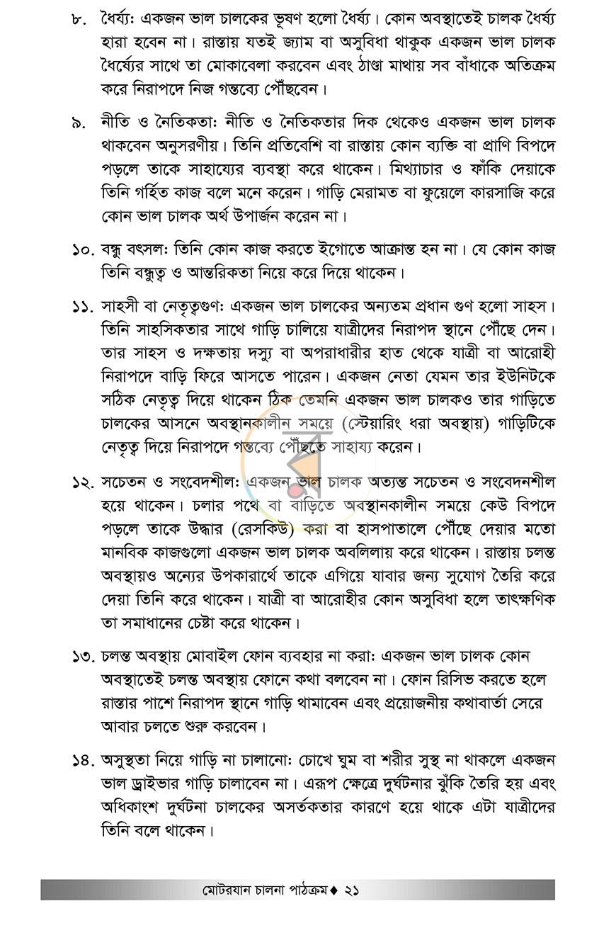 পাতা 12