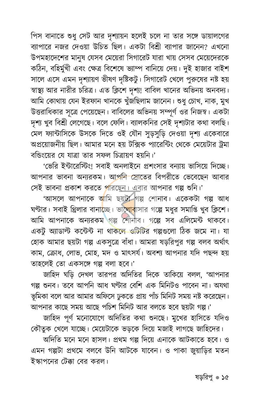 পাতা 11