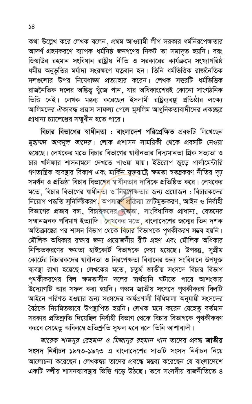 পাতা 9