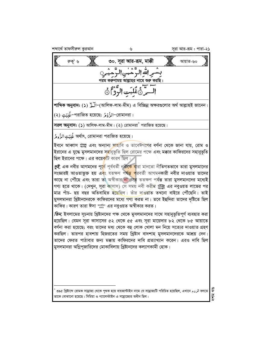 পাতা 16