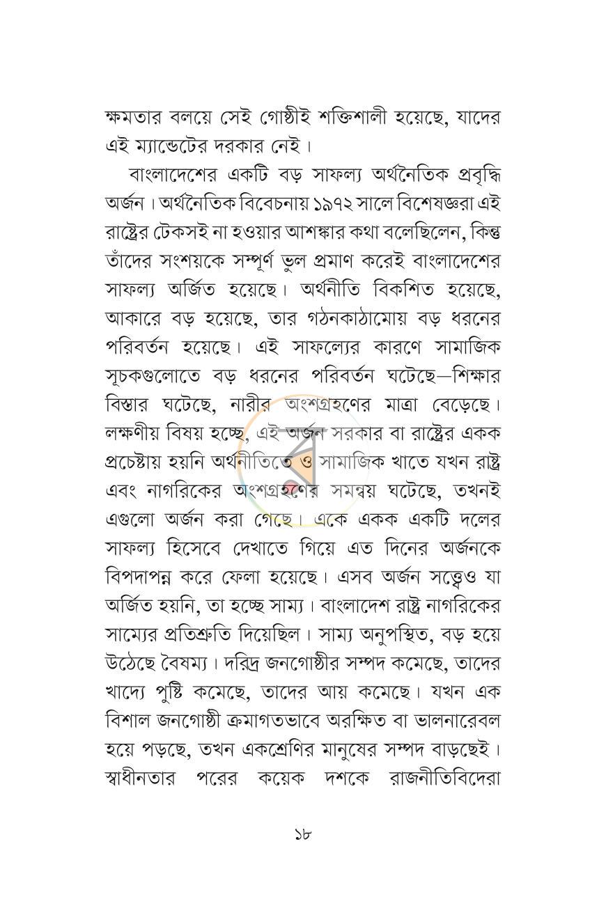 পাতা 8
