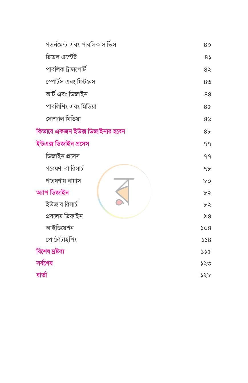 পাতা 4