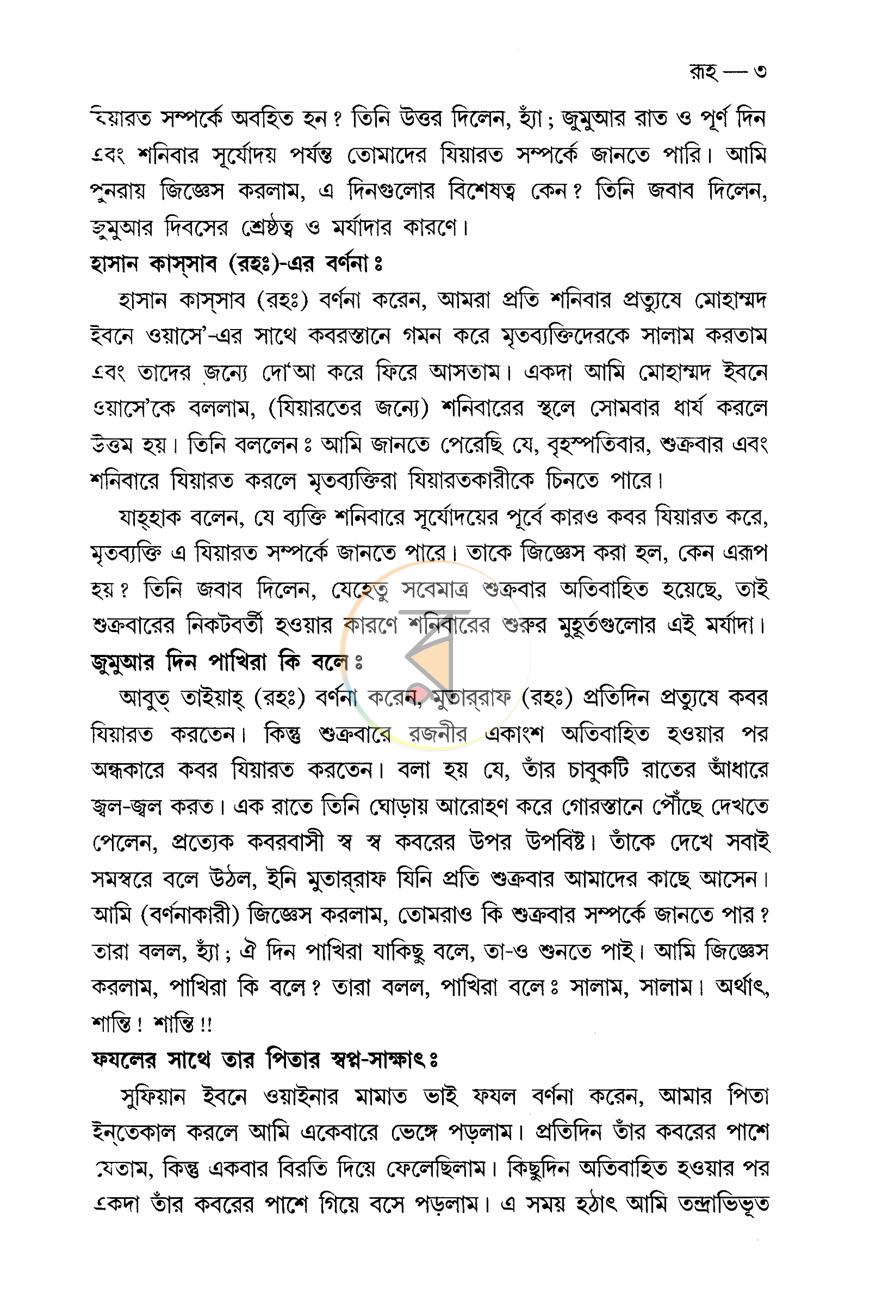 পাতা 8