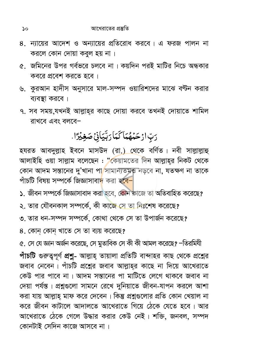 পাতা 8