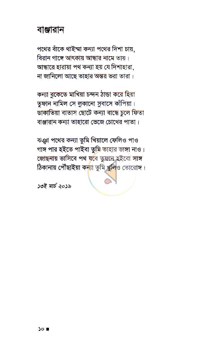 পাতা 6
