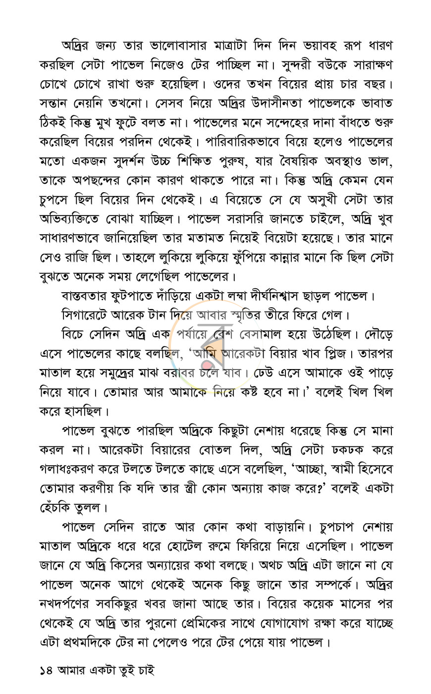 পাতা 8