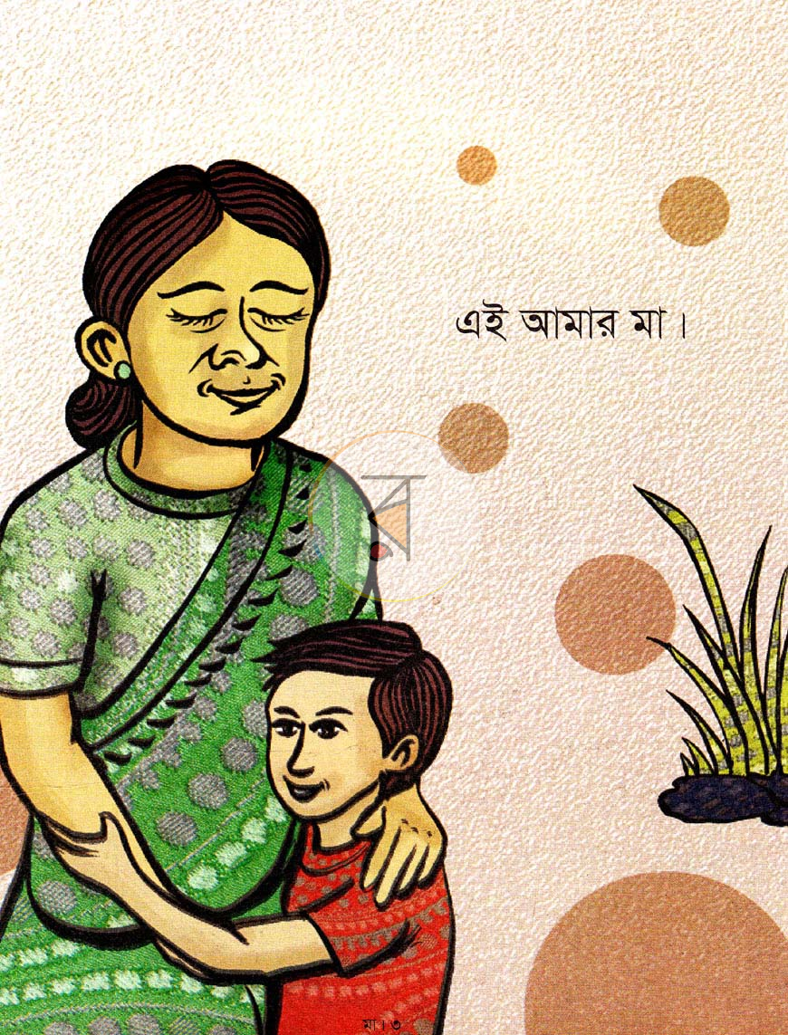 পাতা 2
