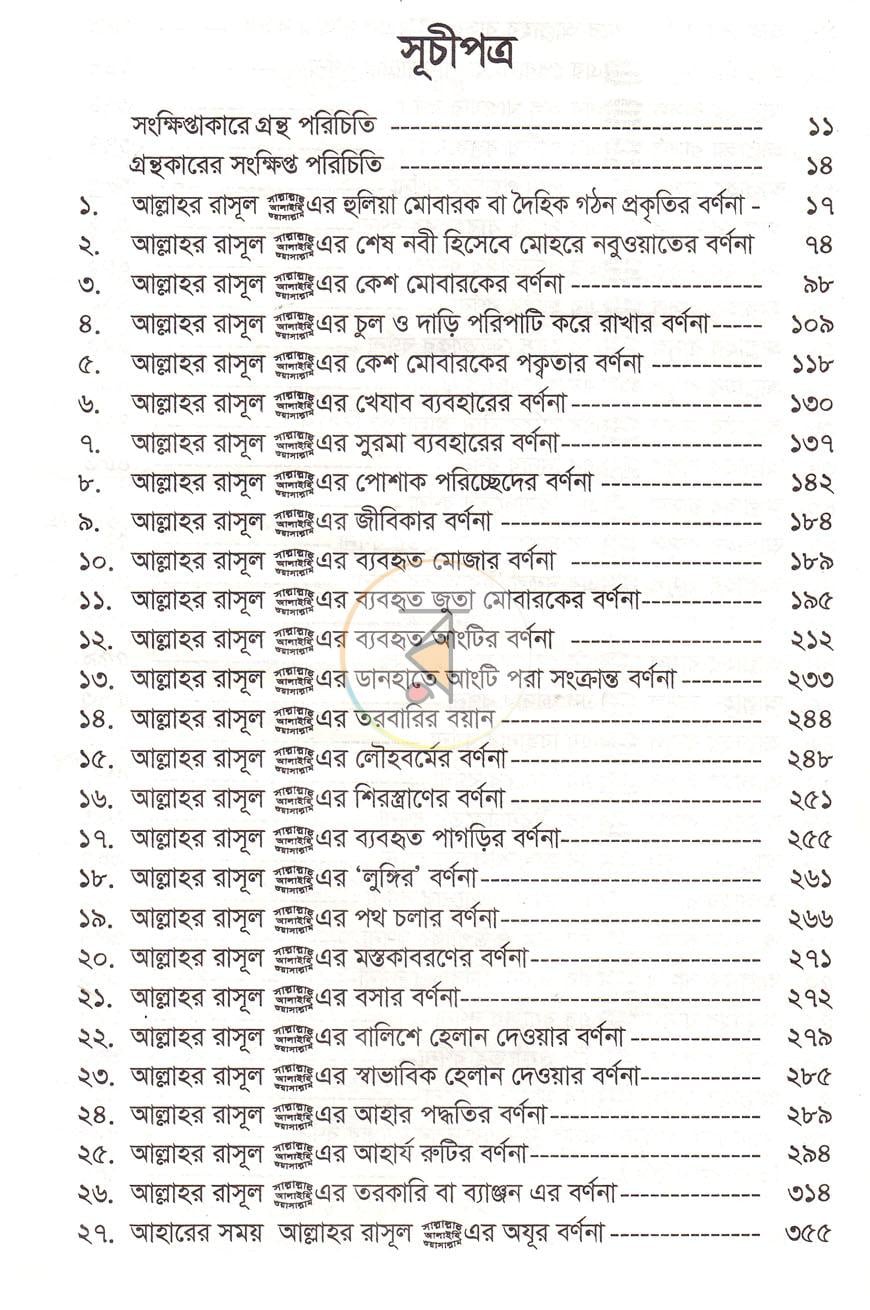 পাতা 6