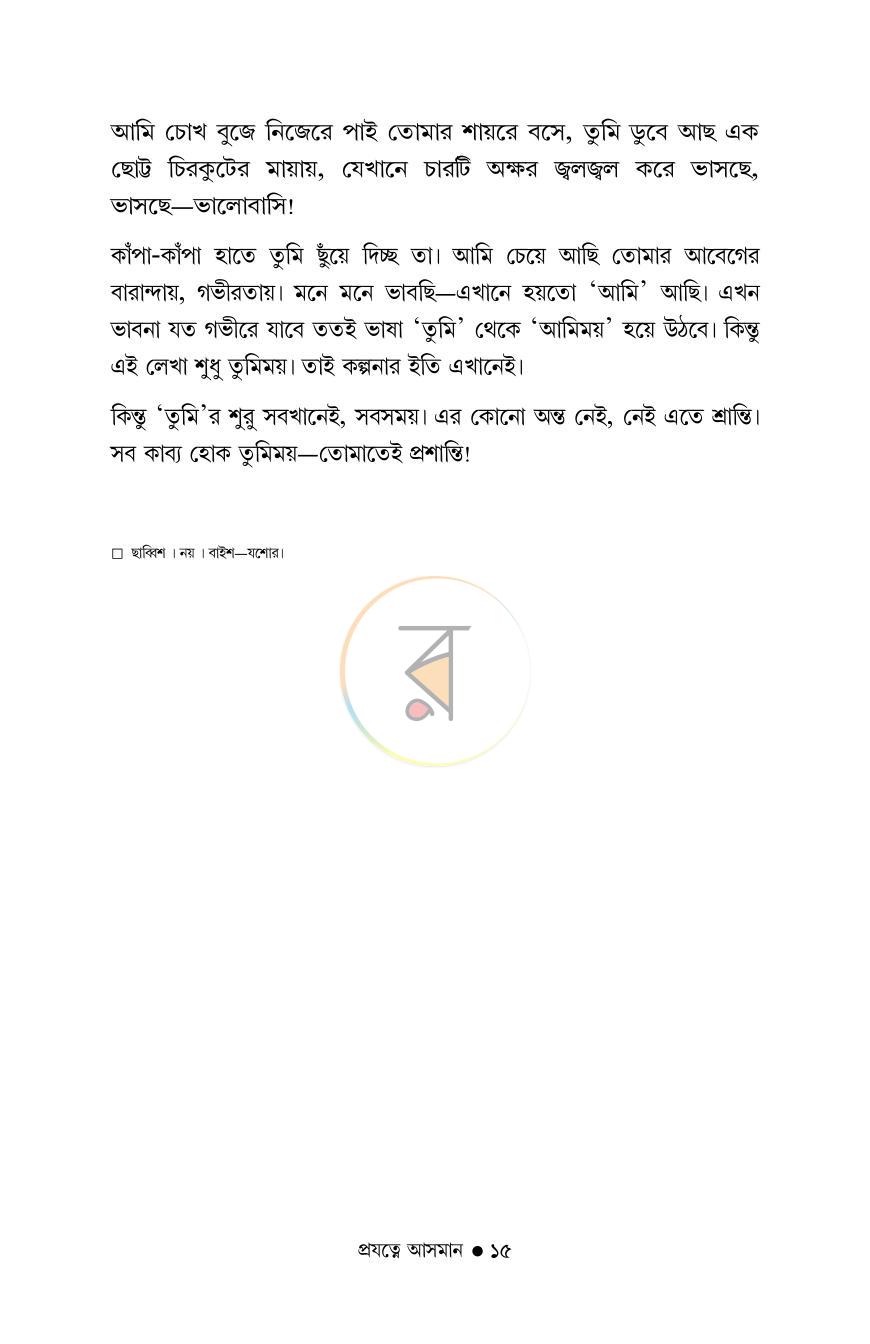 পাতা 13