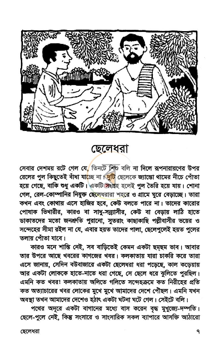 পাতা 3