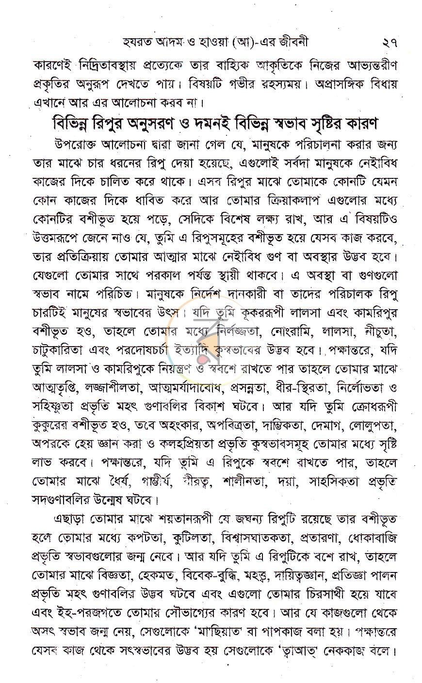 পাতা 8