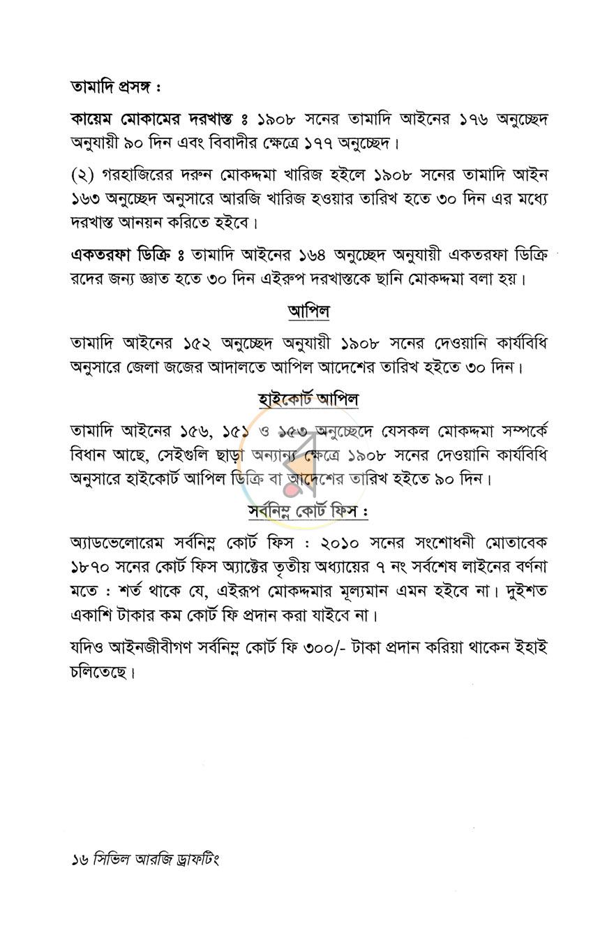 পাতা 9