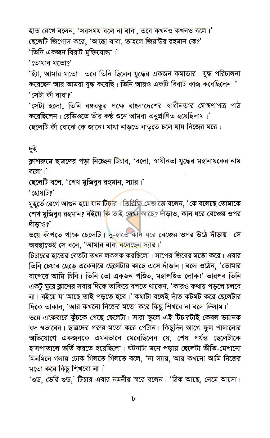 পাতা 5