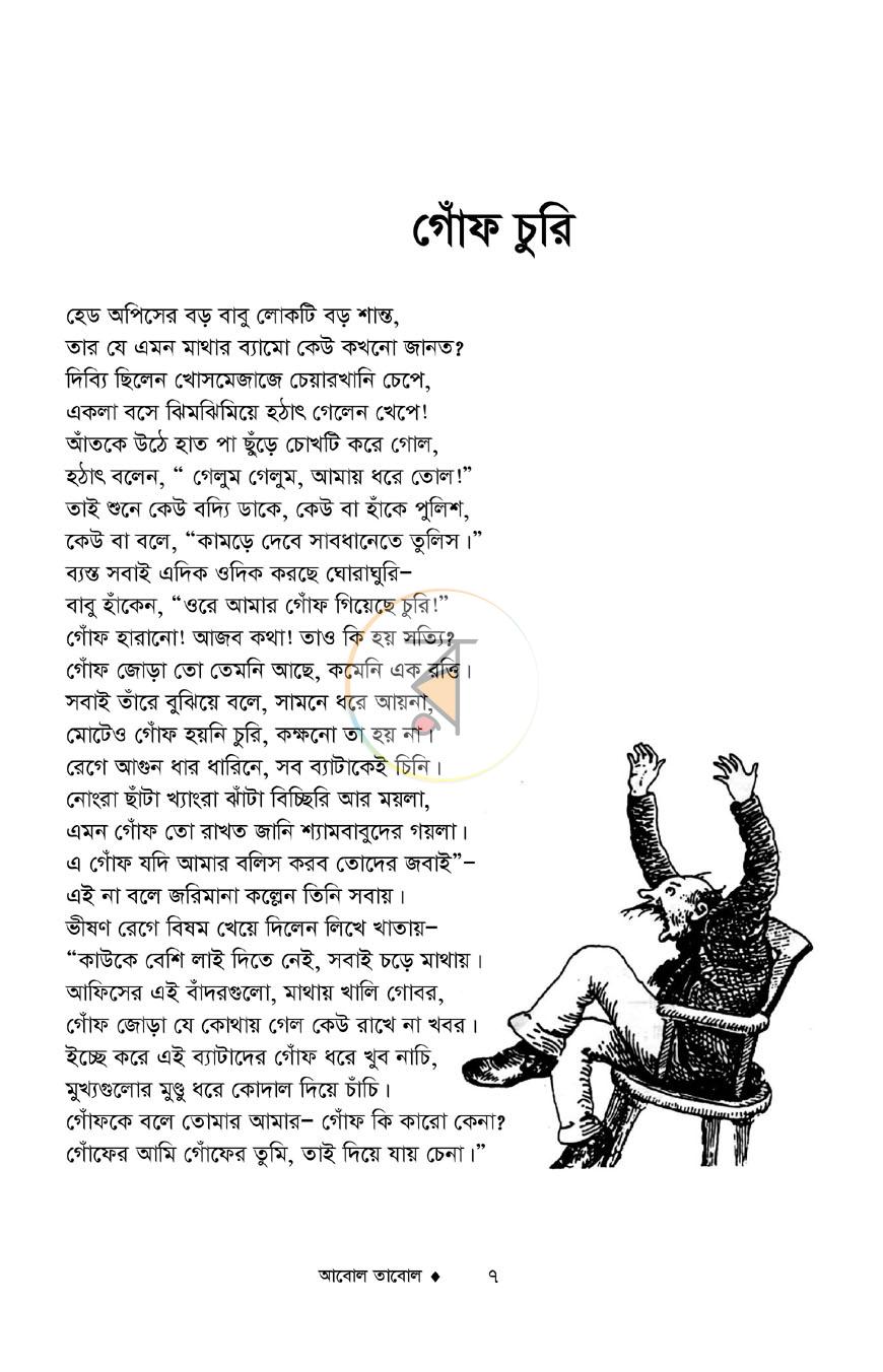 পাতা 7