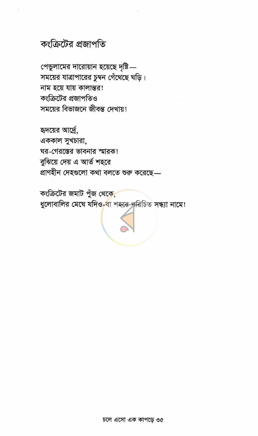 পাতা 8