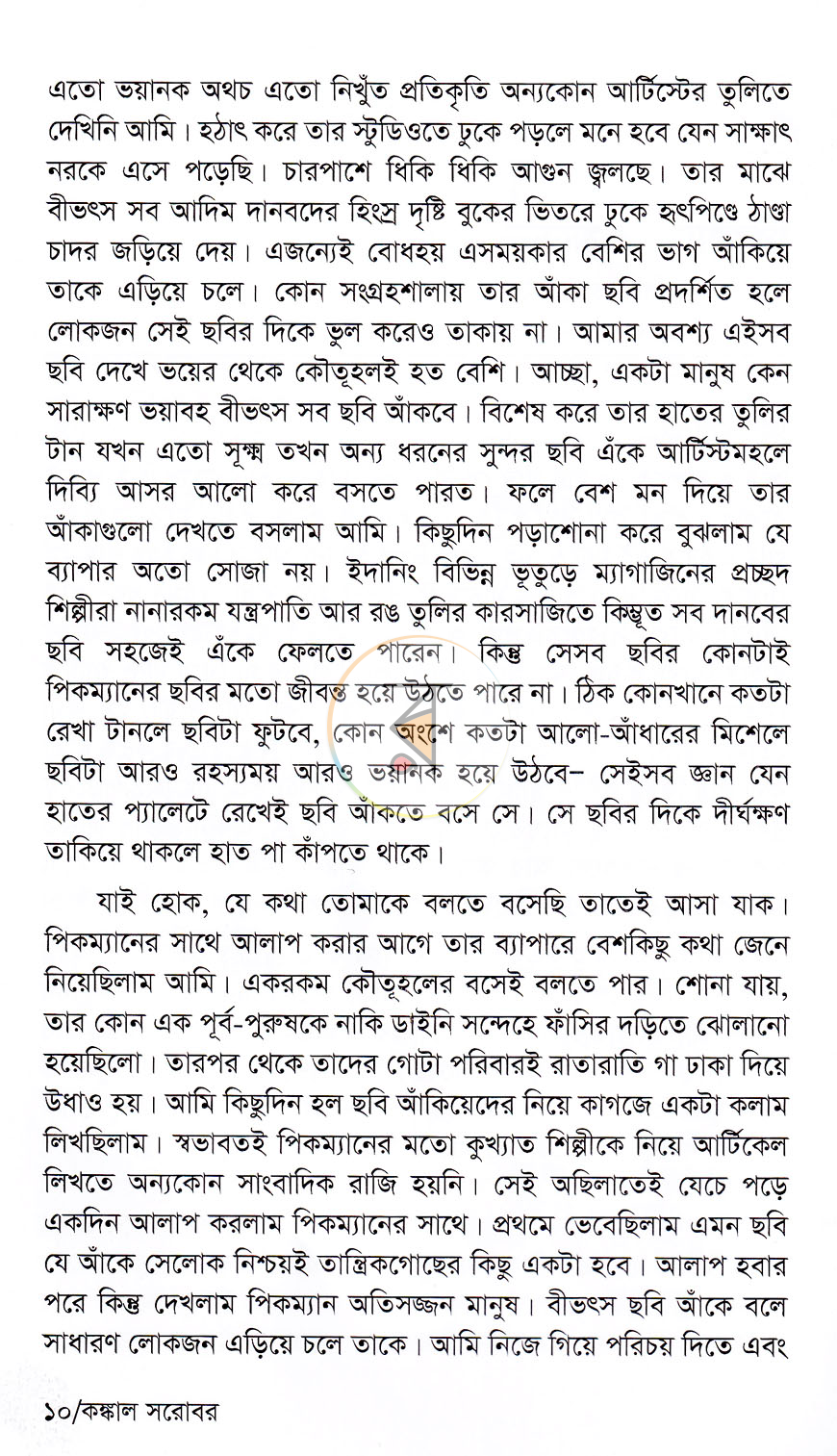 পাতা 6