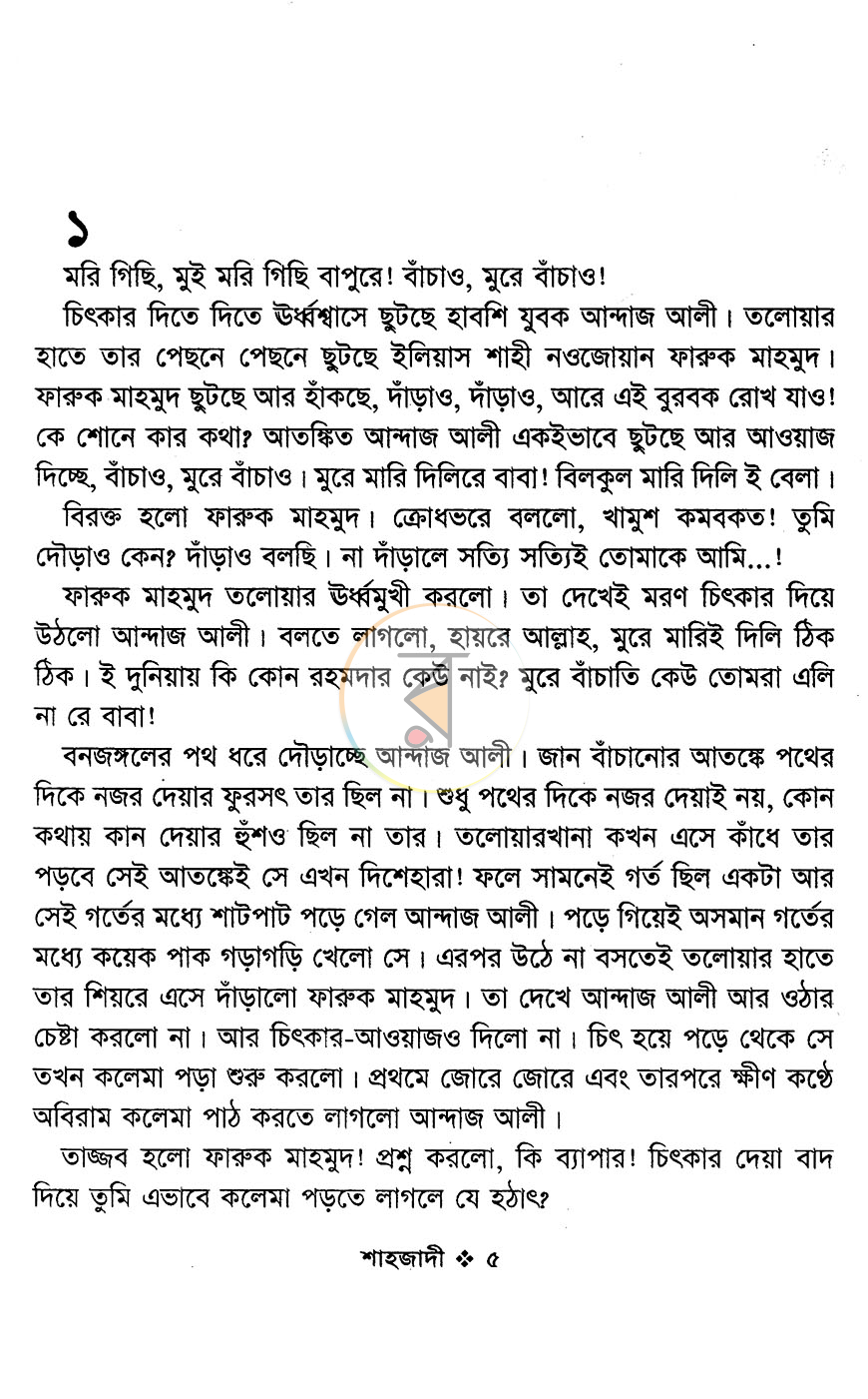 পাতা 2